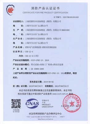 創新集團榮獲消防產品3C認證 專業咨詢成就卓越品質